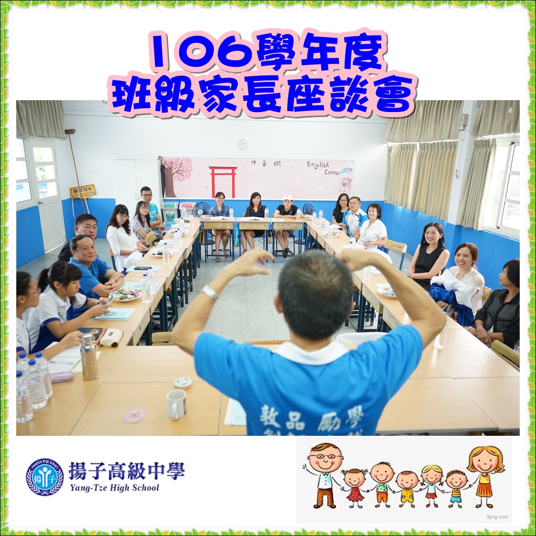 106學年度班級家長座談會