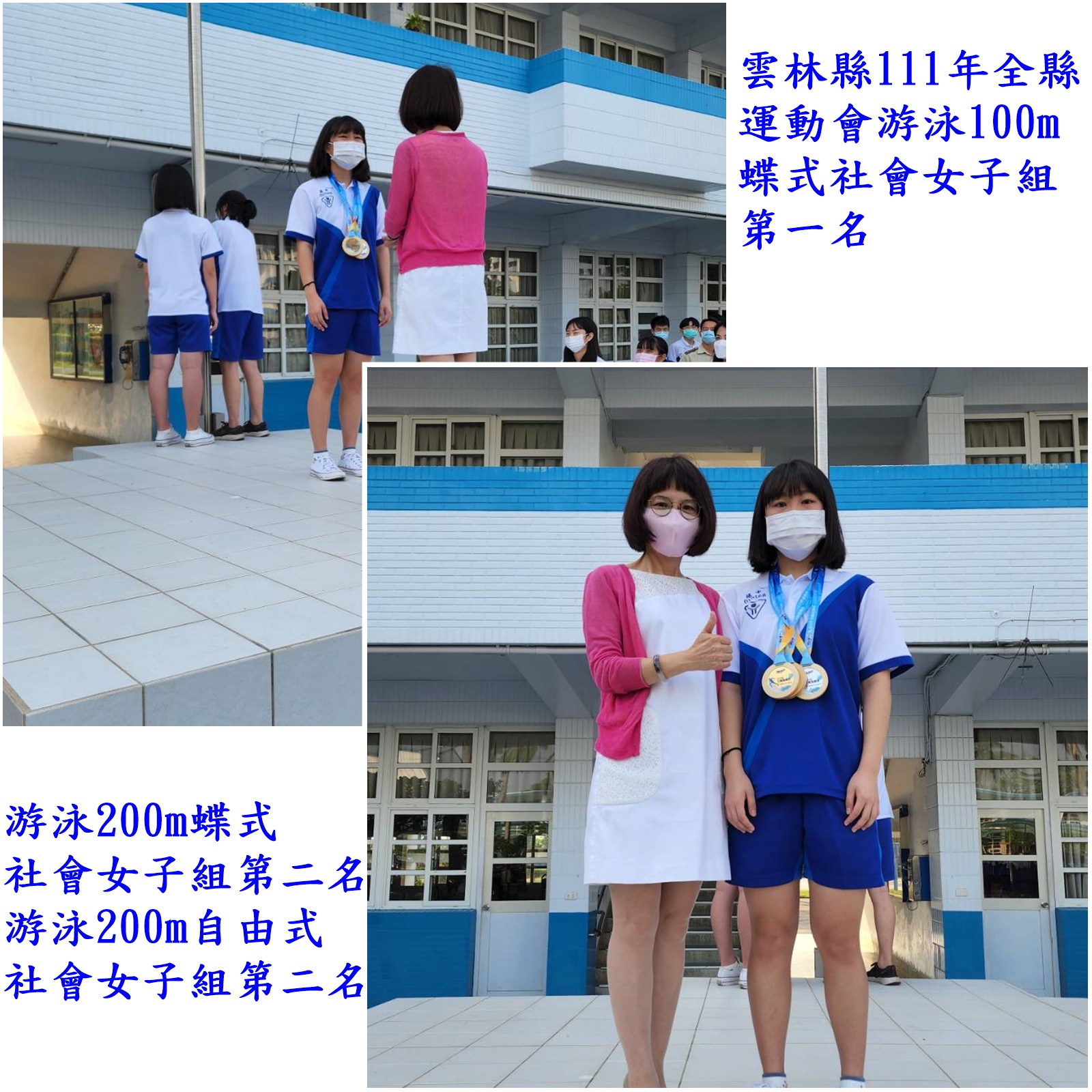 111雲林縣運動會