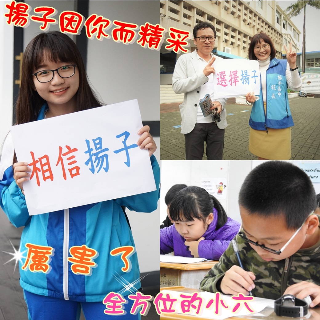 2019國數競試~厲害了~全方位的小六,揚子因你而精采!