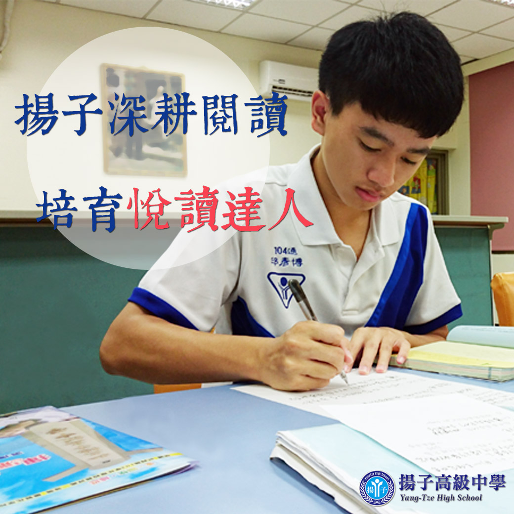 揚子深耕閱讀，培育悅讀達人