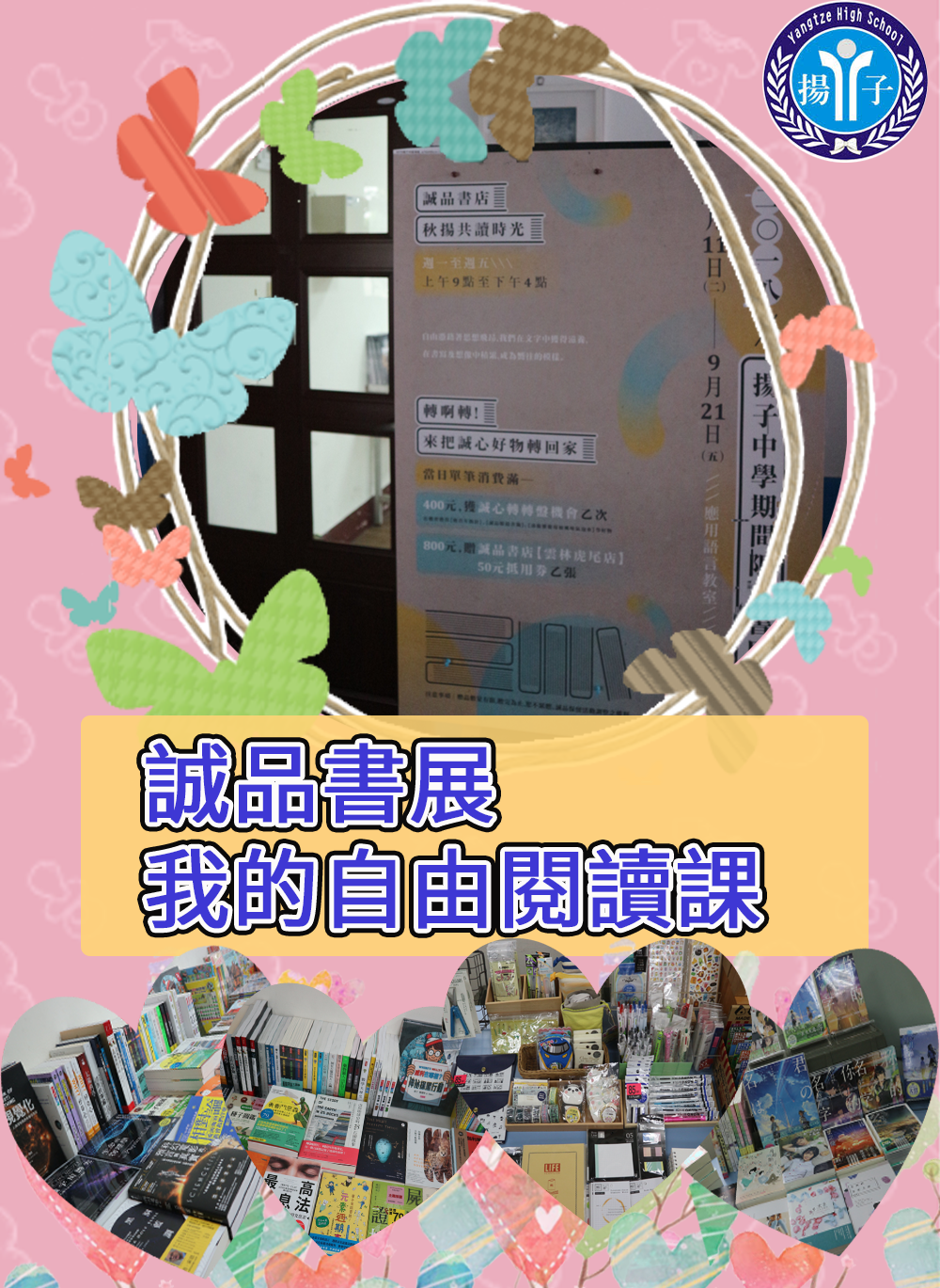 誠品書展：我的自由閱讀課 與秋揚共讀