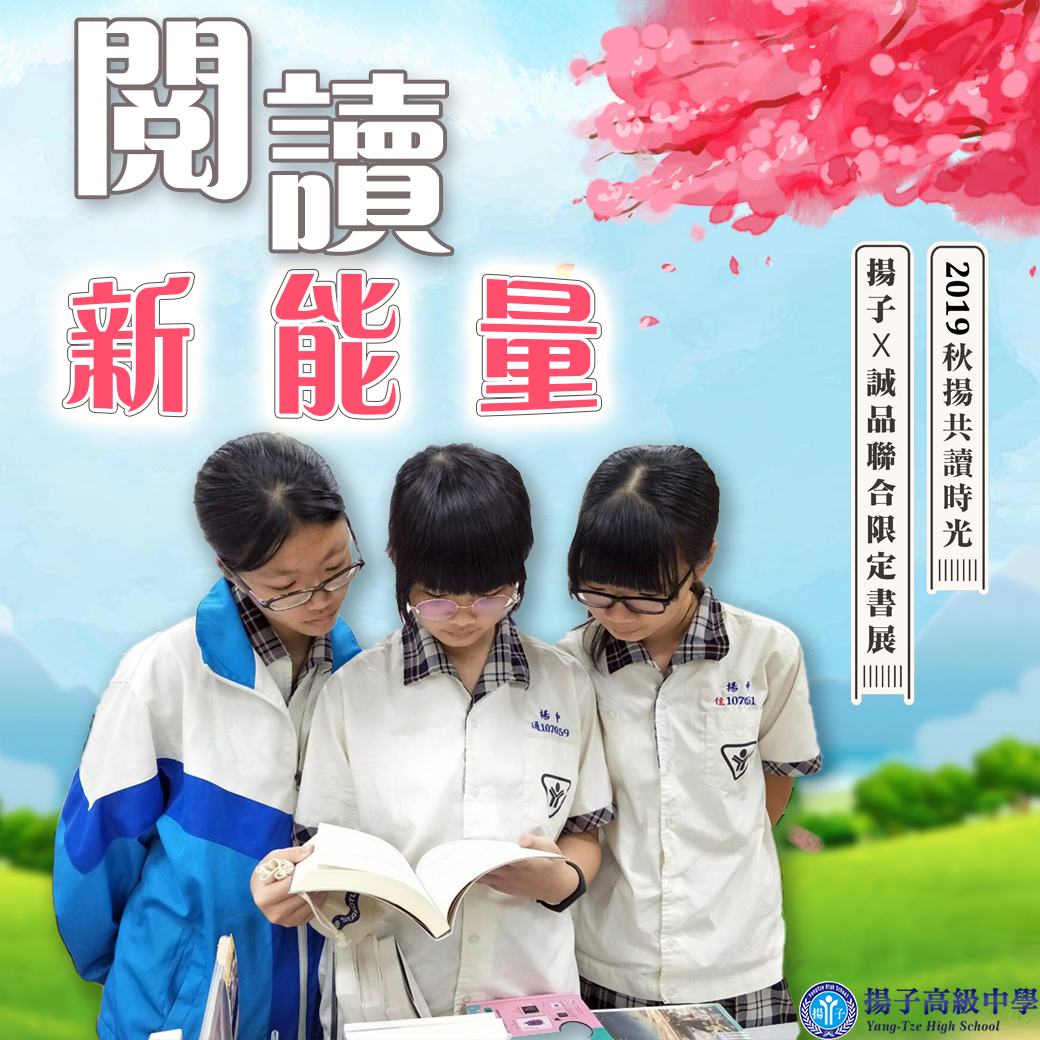 誠品書展：閱讀新能量