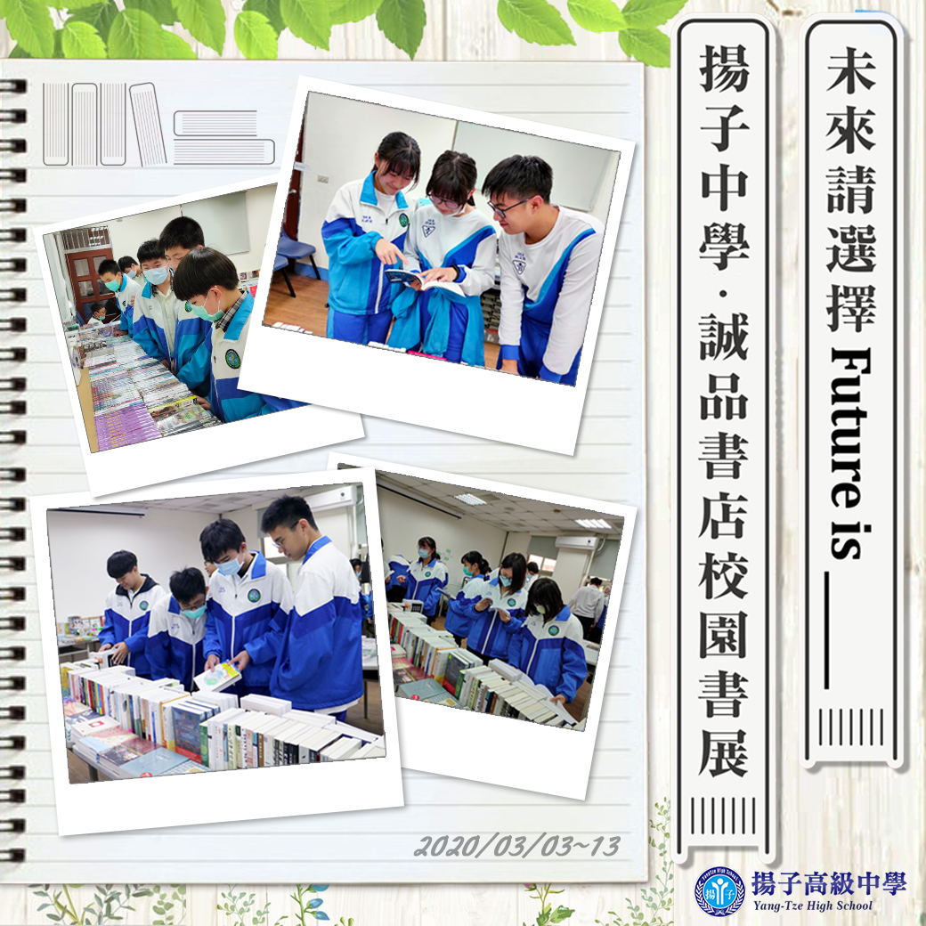 誠品書展:未來請選擇