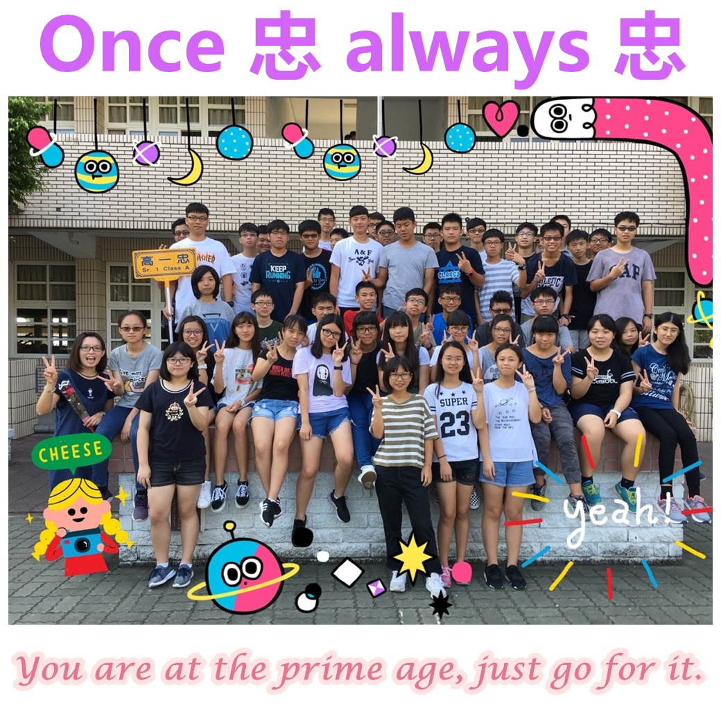 我們這一班--高一忠--
