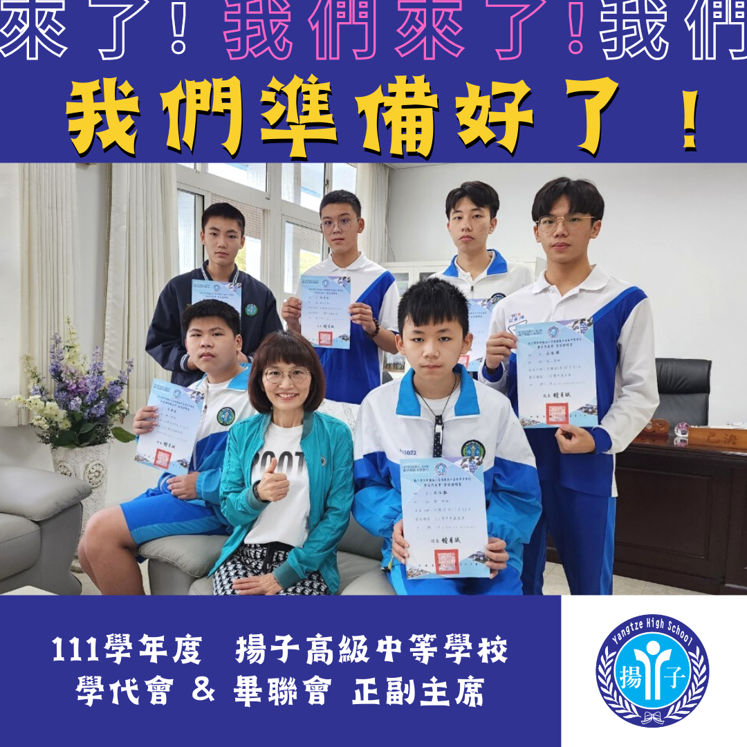 公告 - 111學年度 學生代表會 當選名單