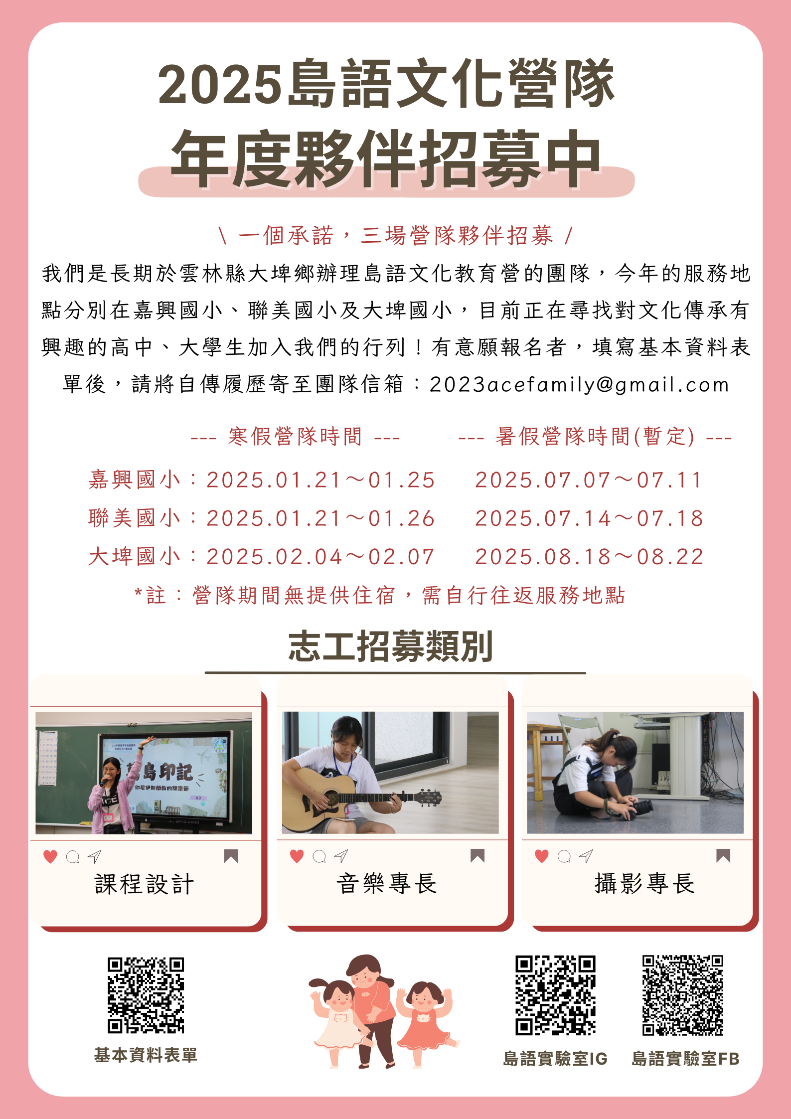 活動資訊 - 【島語實驗室】營隊年度志工招募邀請函