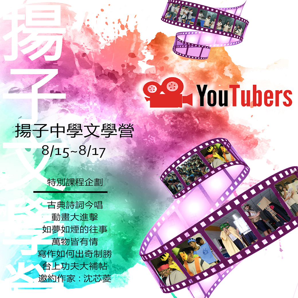 2018揚子中學-國二文學營