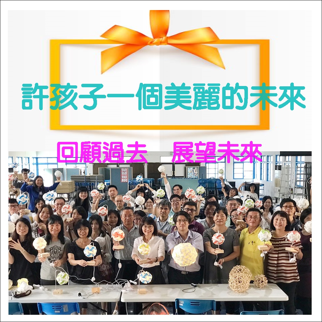 許孩子一個美麗的未來