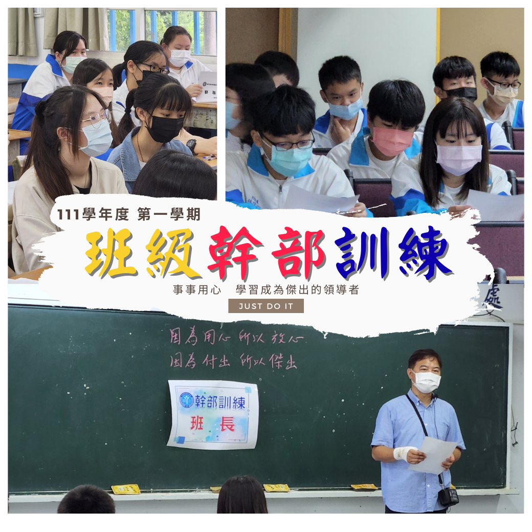 111-1班級幹部訓練 - 事事用心 學習成為傑出的領導者