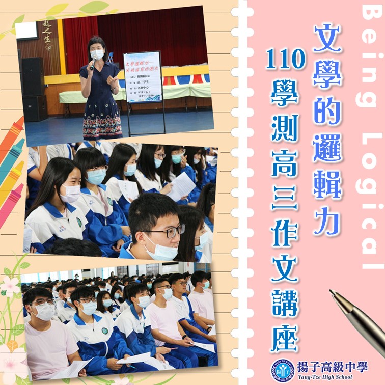 Being Logical 文學的邏輯力 110學測高三作文講座