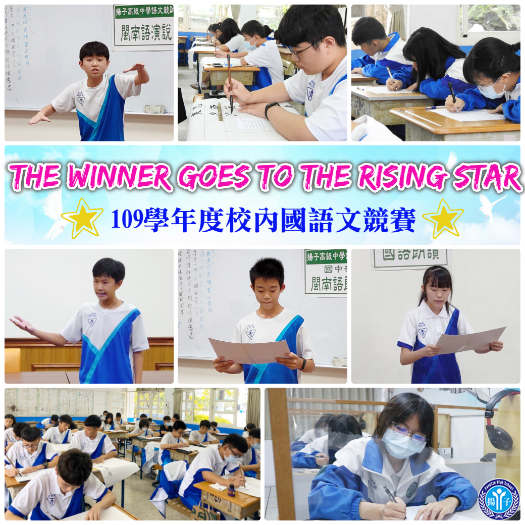 The winner goes to the rising star 109學年度校內國語文競賽