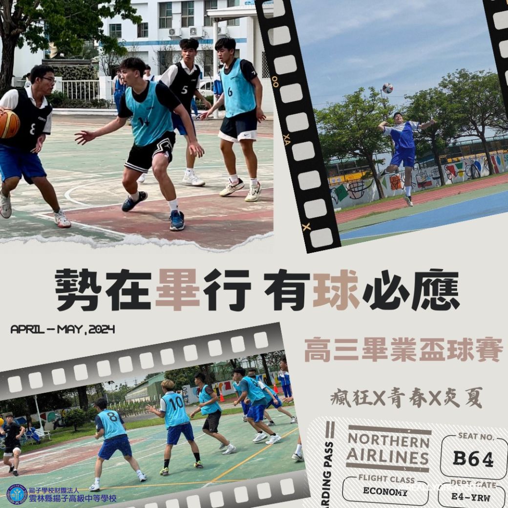 「勢在畢行 有球必應」 112-2畢業盃運動競賽