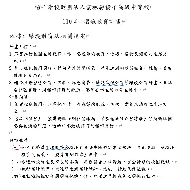 年度環境教育計畫