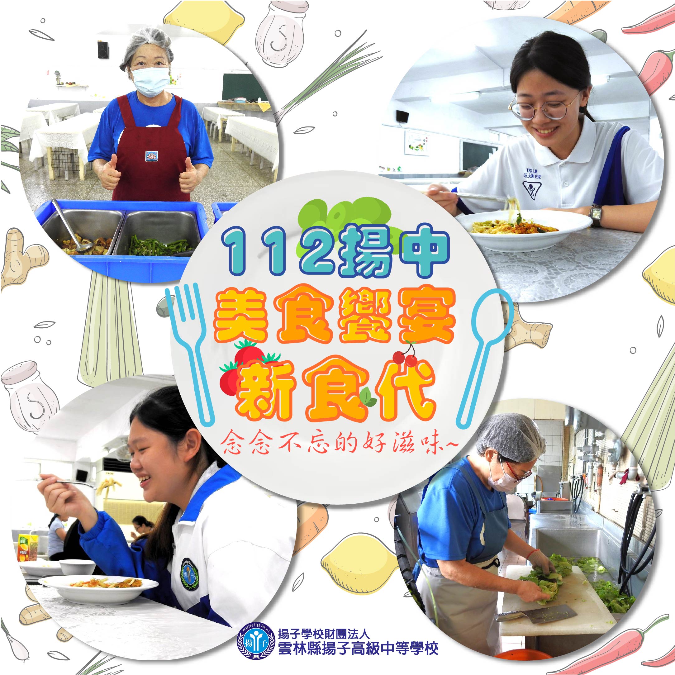 112 揚中美食饗宴新食代~念念不忘的好滋味