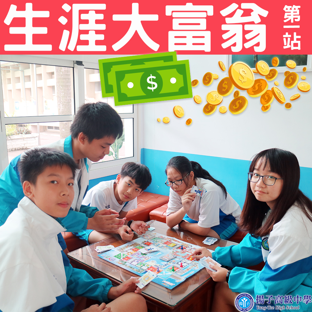 生涯大富翁的第一站