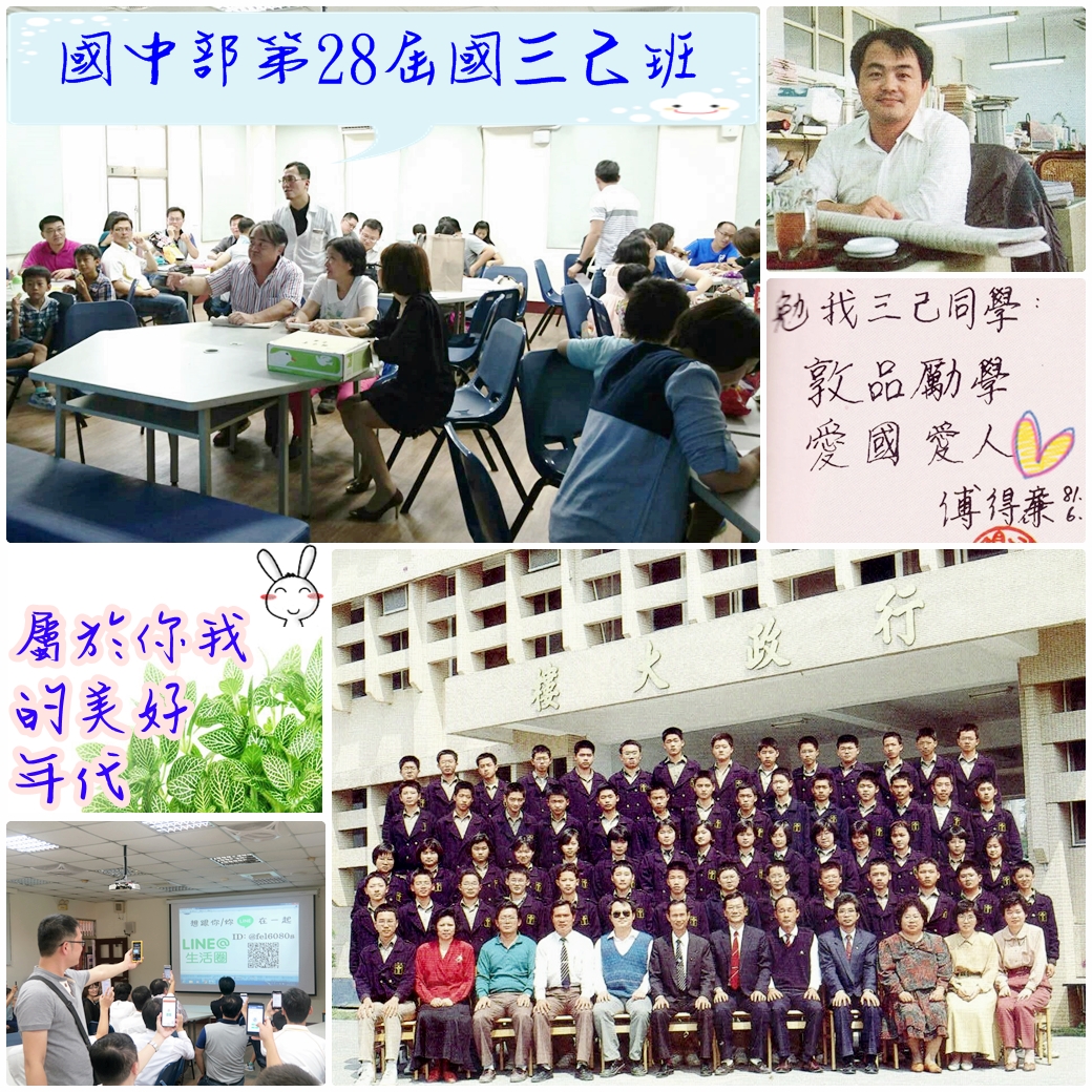 國中部第28屆國三己班