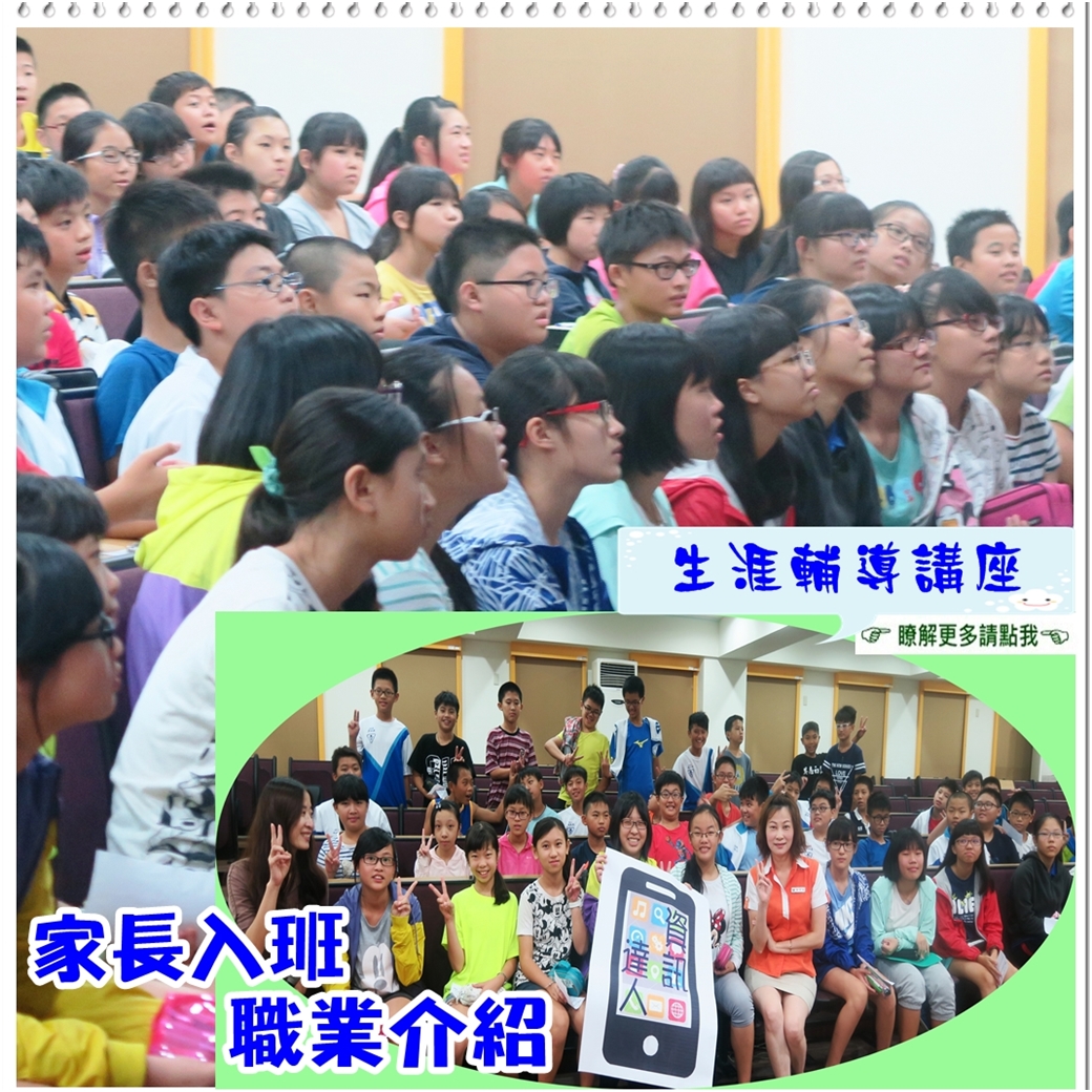 生涯發展教育-家長入班職業介紹 資訊達人篇