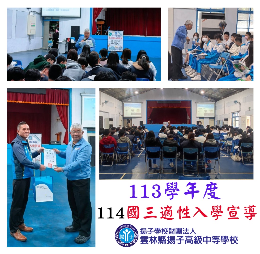 113學年度114國三適性入學講座