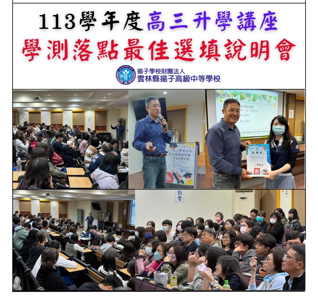 114高三學測落點最佳選填說明會~學生及家長場