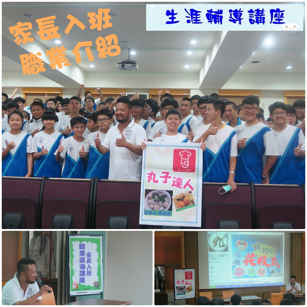 生涯發展教育-家長入班職業介紹 食品業