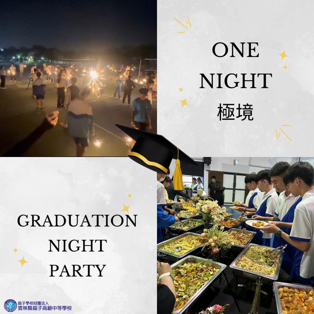 113級One Night 畢業晚會
