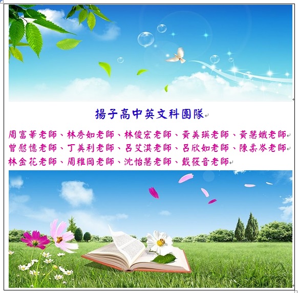英文科團隊
