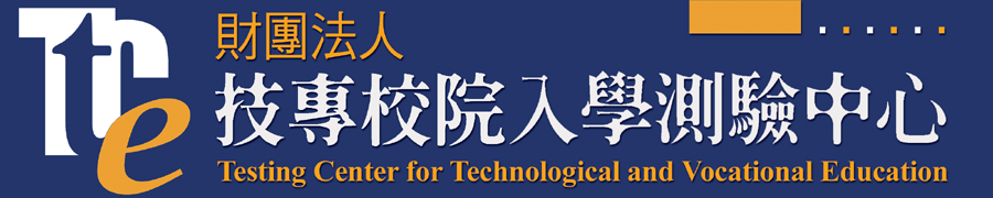 統測
