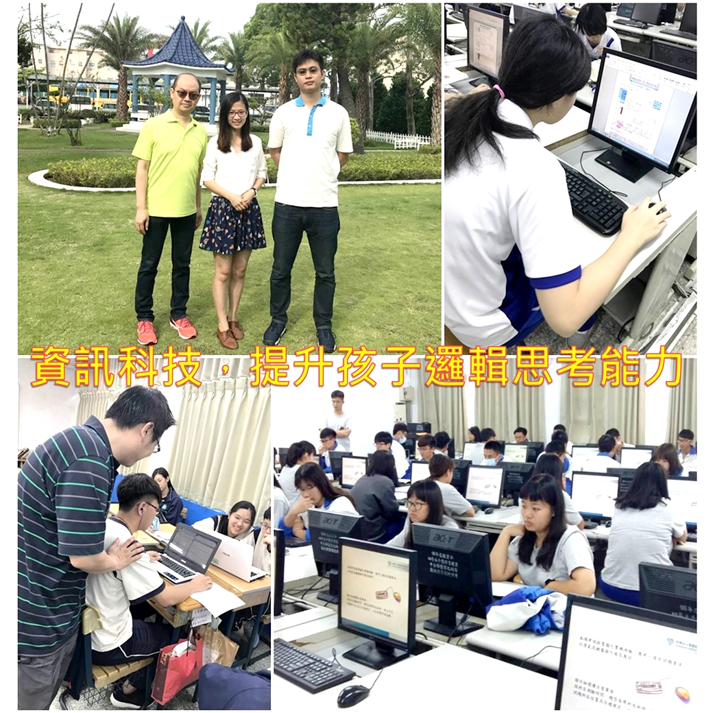 資訊科技，提升孩子邏輯思考能力