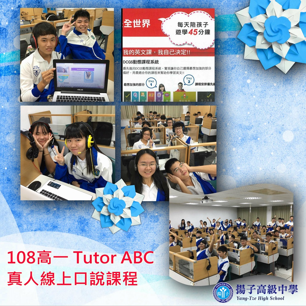 2019 高一 Tutor ABC真人線上口說課程 在揚子~