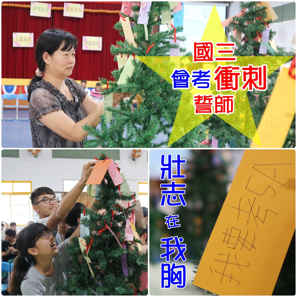 國三會考衝刺誓師