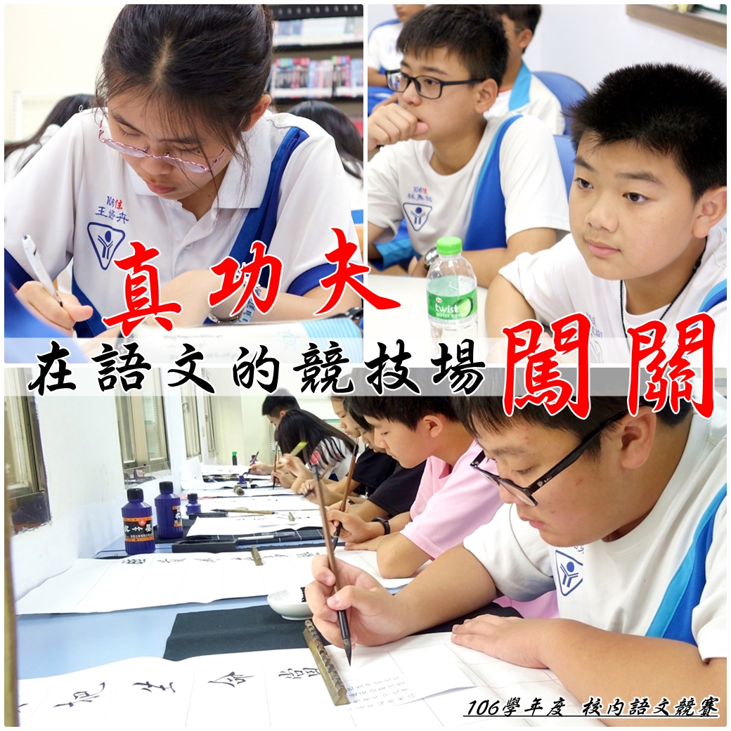 真功夫 在語文的競技場 闖關