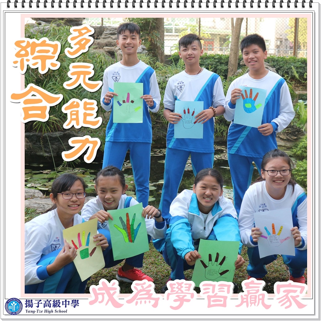 綜合多元能力，成為學習贏家