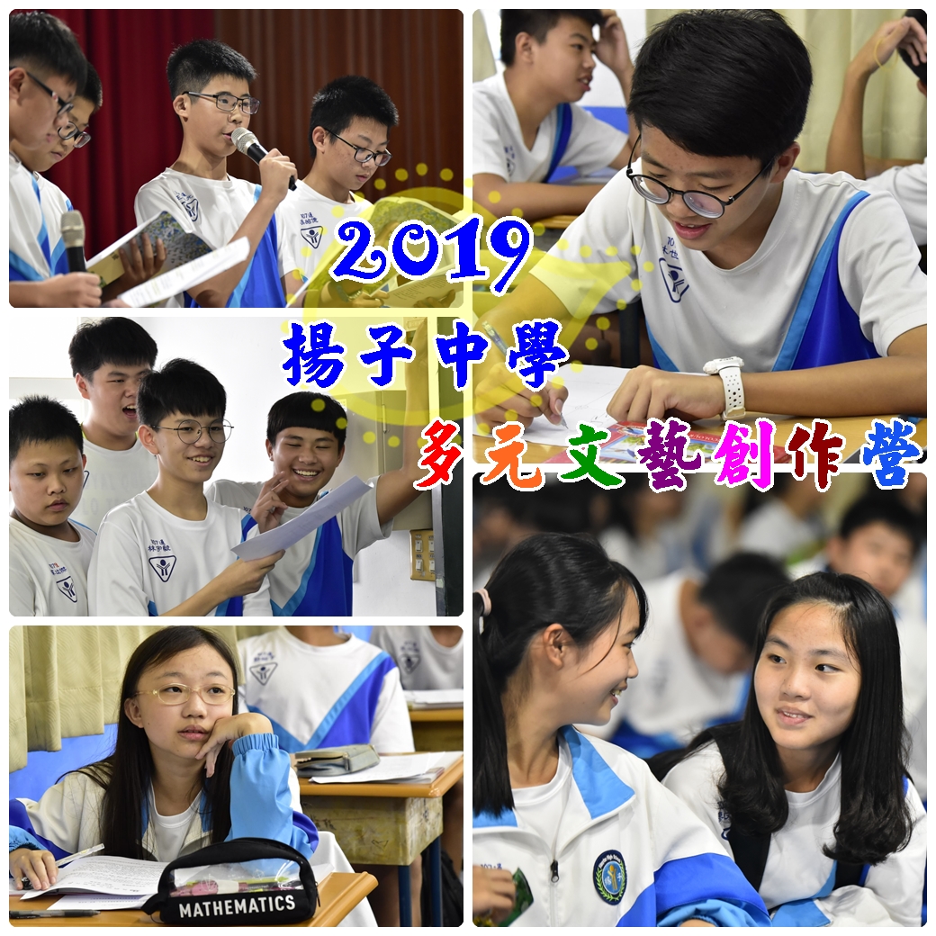 2019揚子中學-國二文學營
