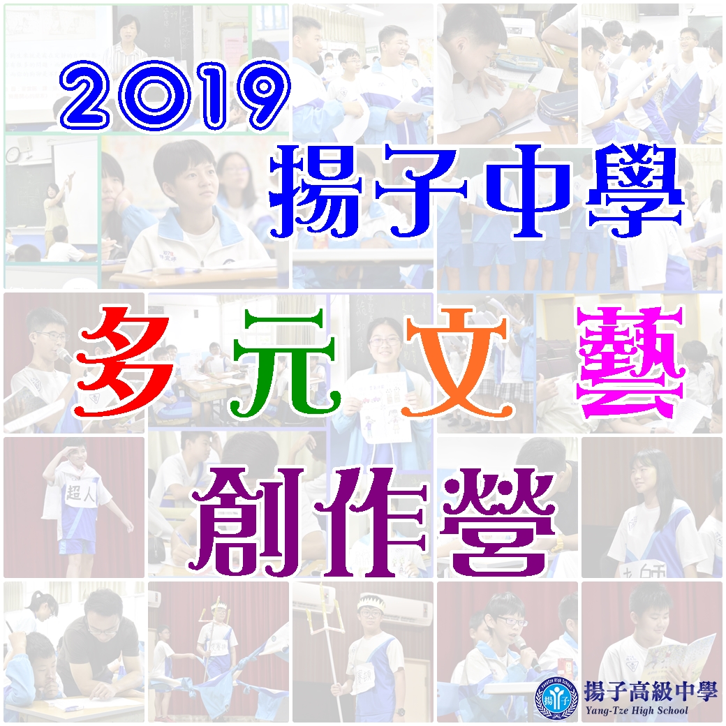 2019揚子中學-國二文學營 成果發表