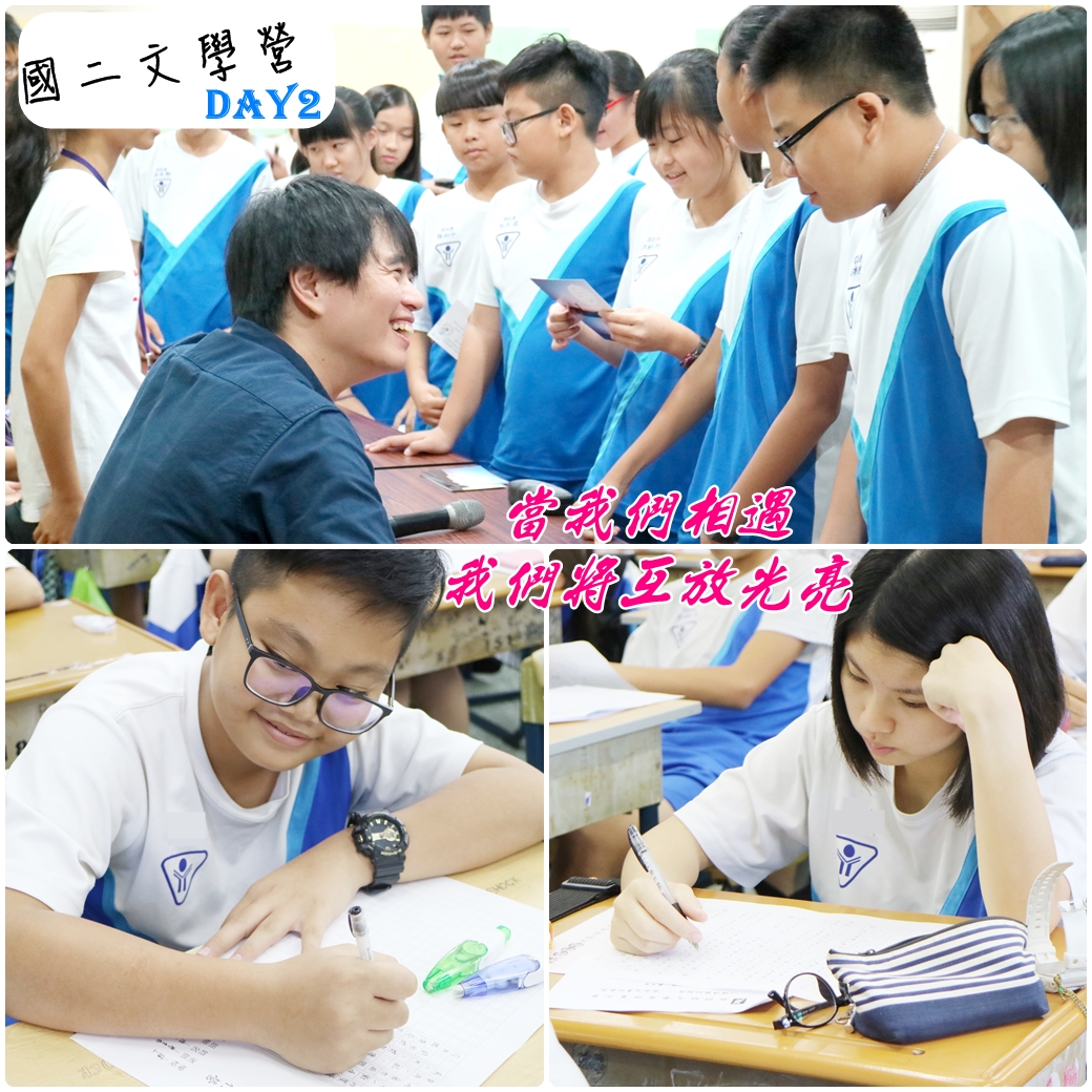 國二文學營Day2 - 當我們相遇~我們將互放光亮