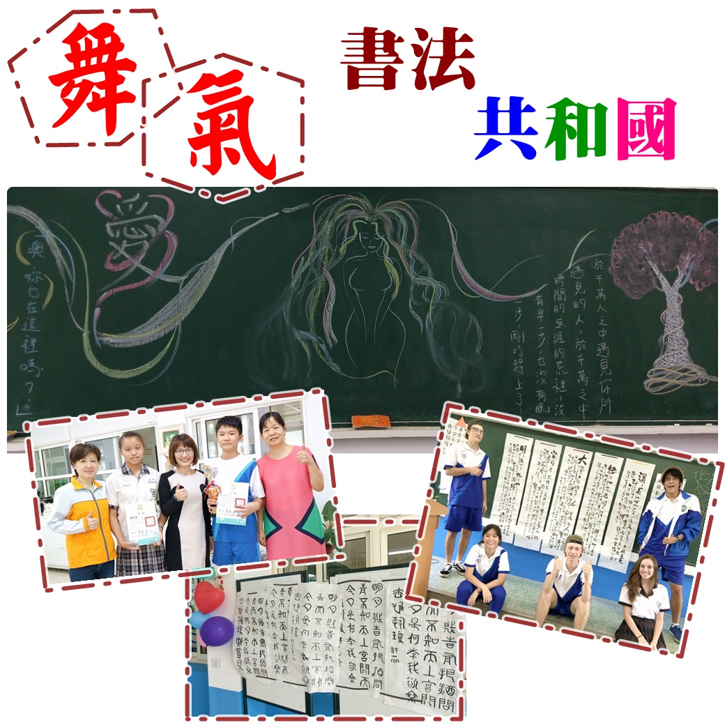 舞 氣 - 書法共和國