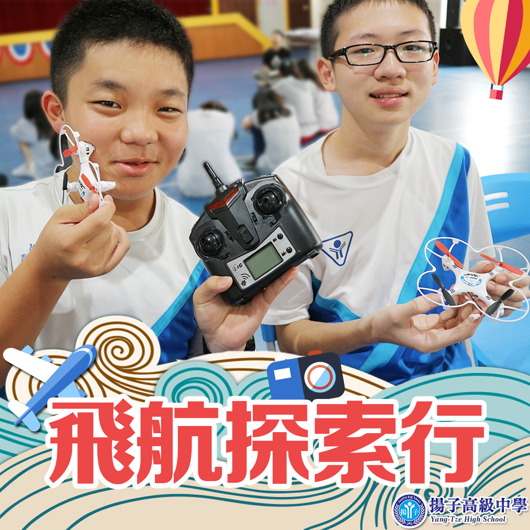 飛航探索行