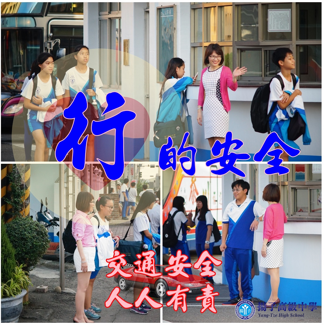 行的安全