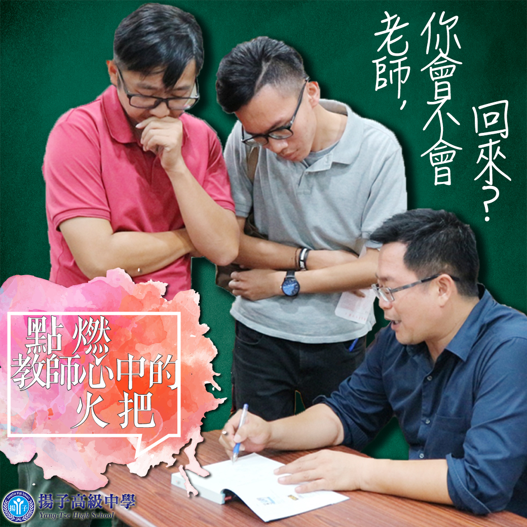 用行動力，點燃教師心中的火把