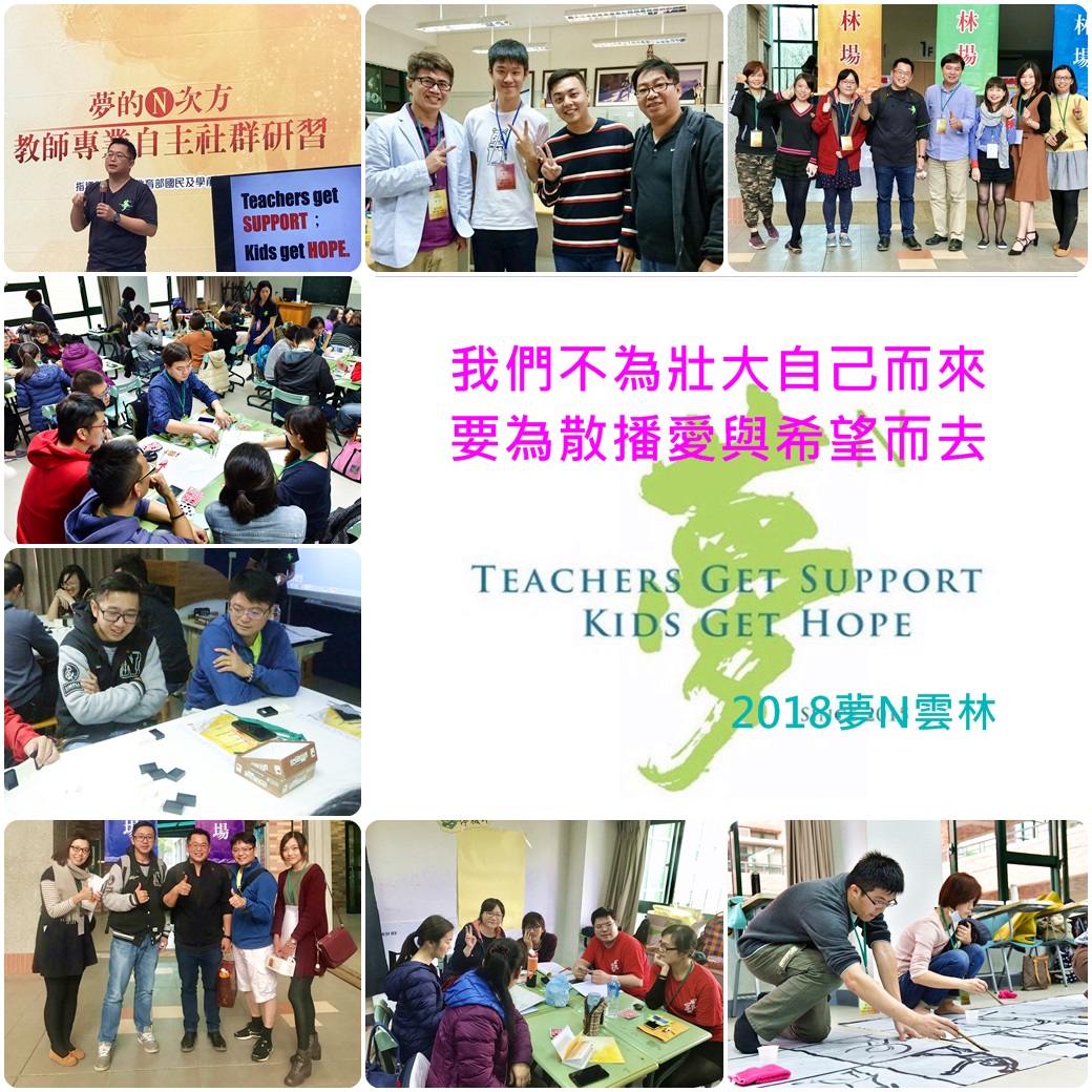 揚子教師圓夢趣 探索教學新思維