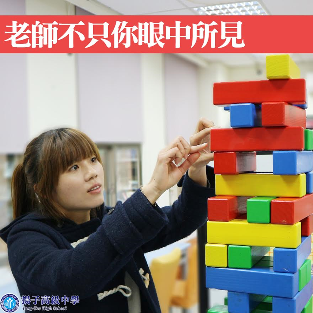 老師不只你眼中所見