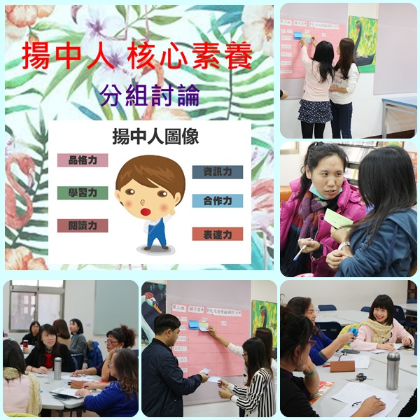 揚子高中107課綱共識營