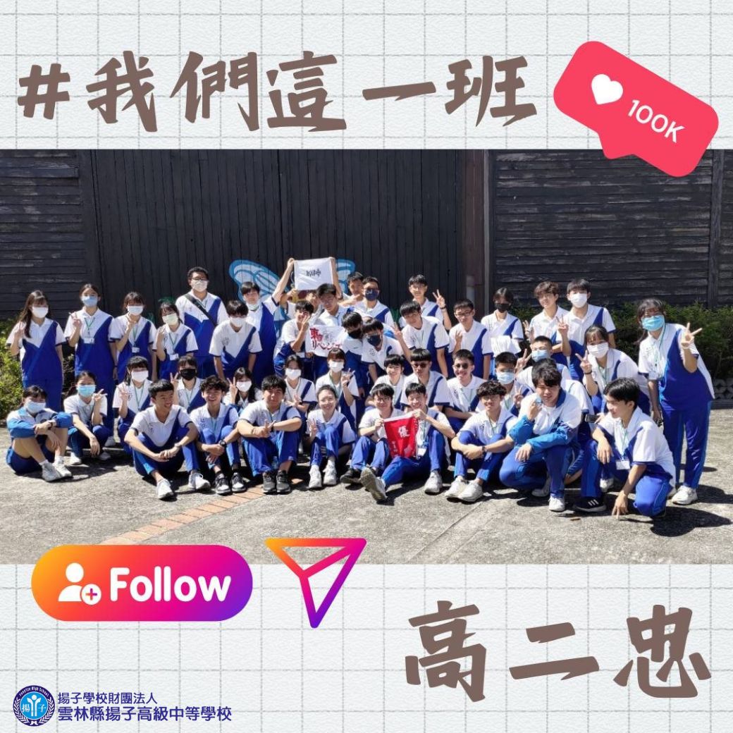 踏著堅毅的步伐 二忠迎向所有挑戰，邁向未來