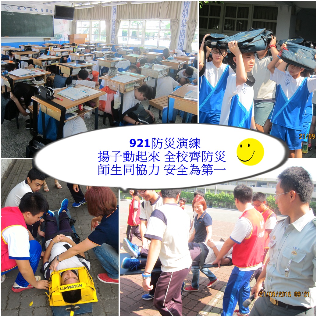 1050921 防災演練 揚子動起來 全校齊防災 師生同協力 安全為第一