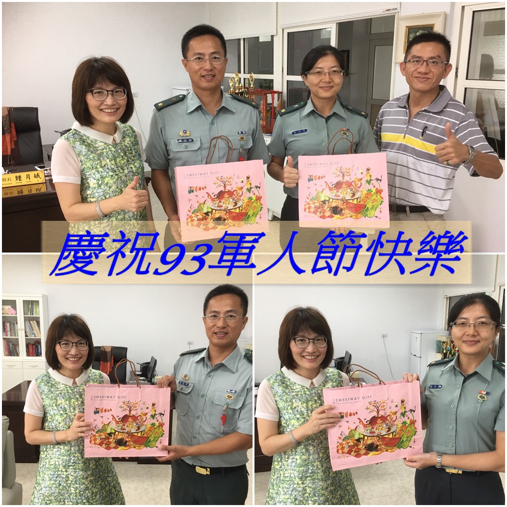 慶祝105年度93軍人節