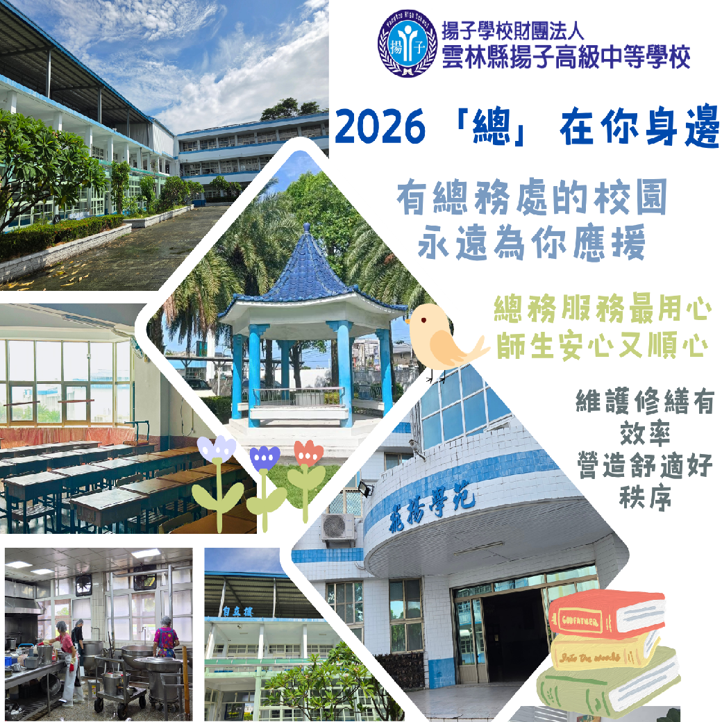 「Back to School」孩子一天的校園生活，我們都在意
