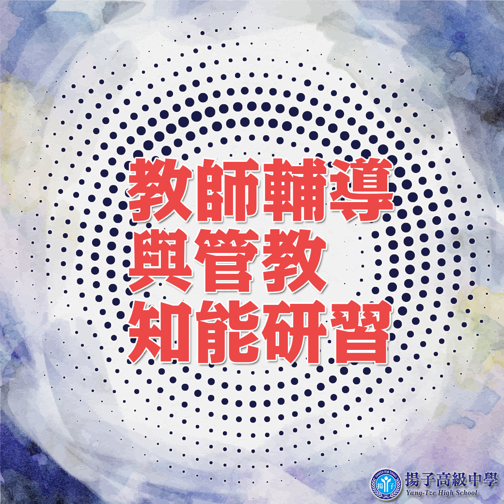 精進揚子，看得見的熱情