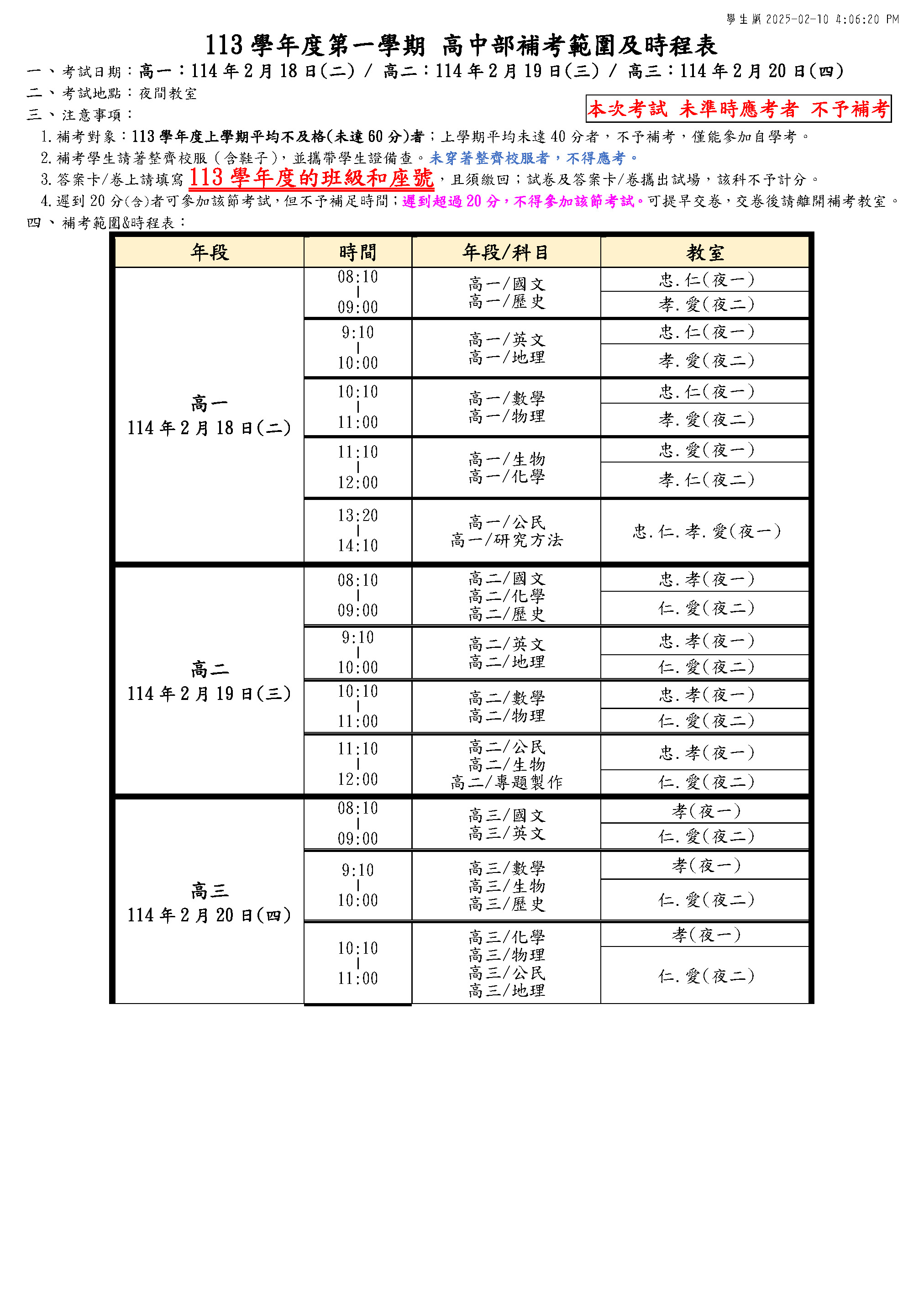 113學年度第1學期補考名單 - - 揚子高級中學