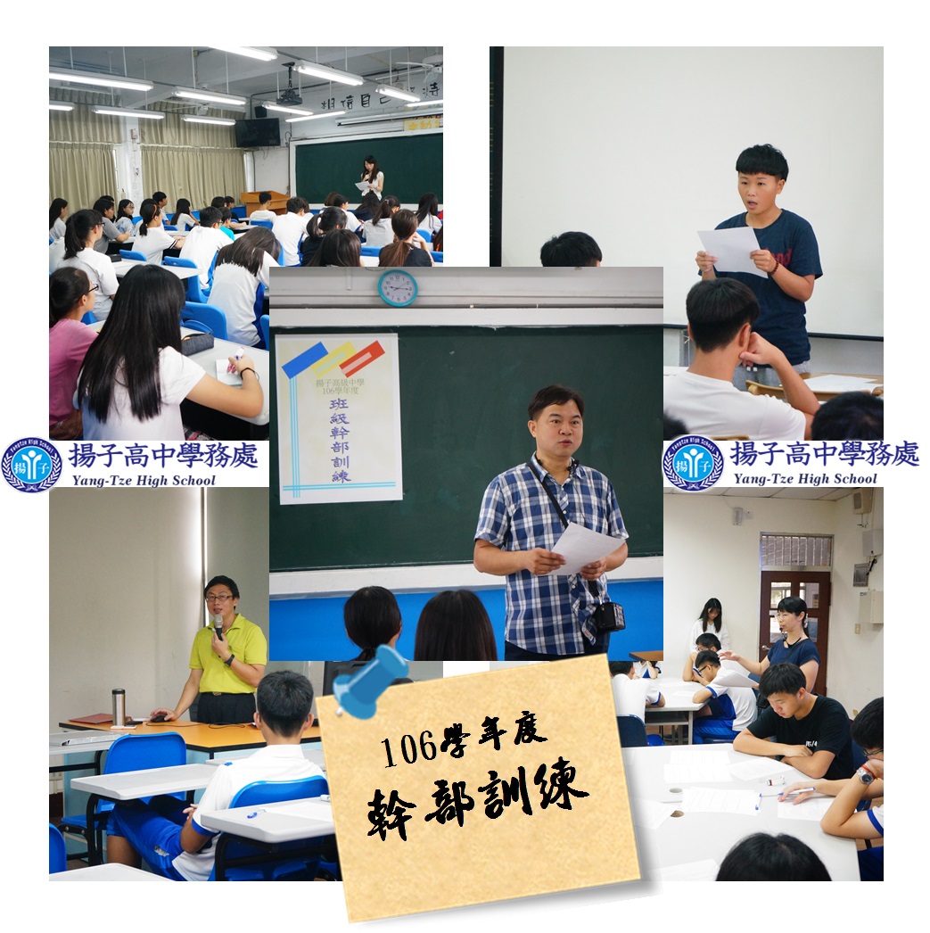 106學年度班級幹部訓練