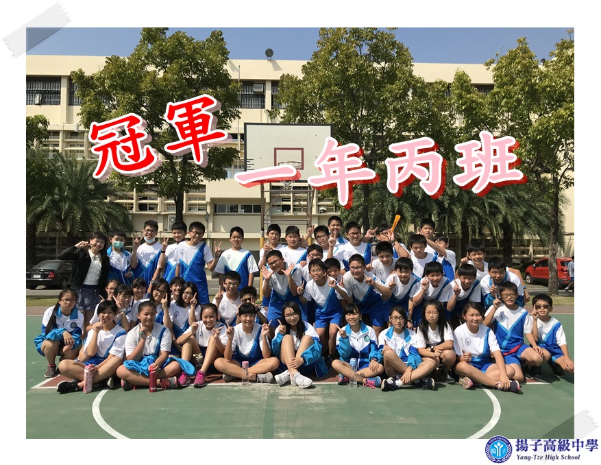 國一班際1